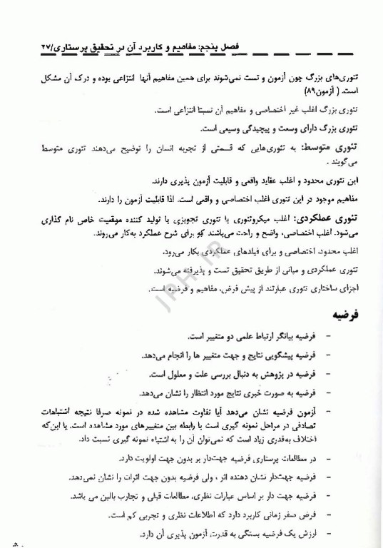 Key book کتاب کلیدی روش تحقیق در پرستاری