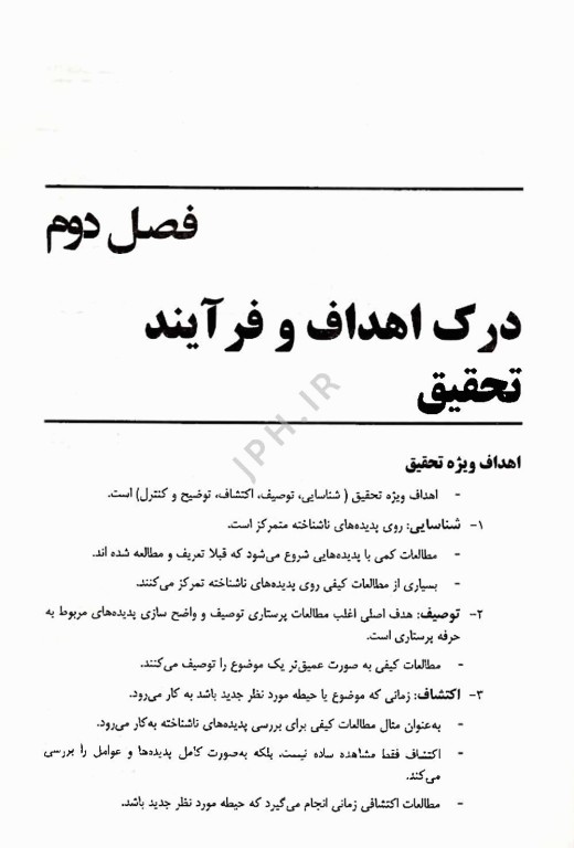 Key book کتاب کلیدی روش تحقیق در پرستاری