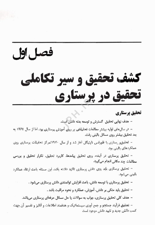 Key book کتاب کلیدی روش تحقیق در پرستاری