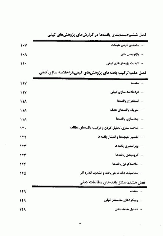 متاسنتز، روش ها و فنون