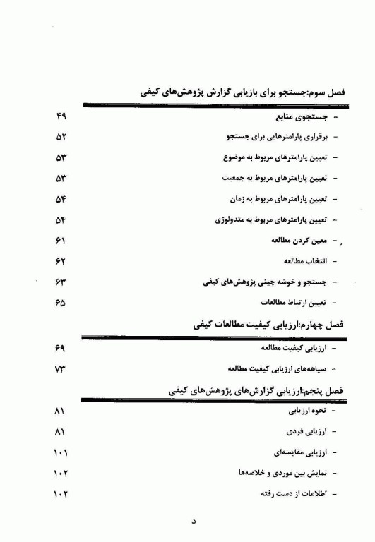 متاسنتز، روش ها و فنون