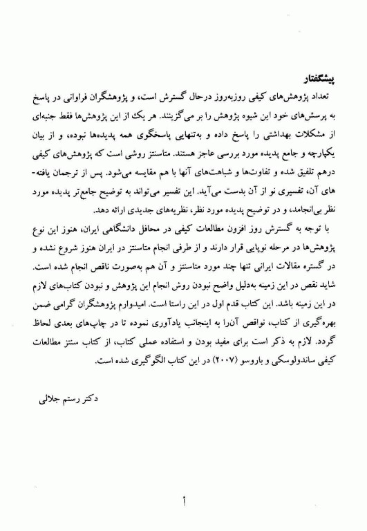 متاسنتز، روش ها و فنون