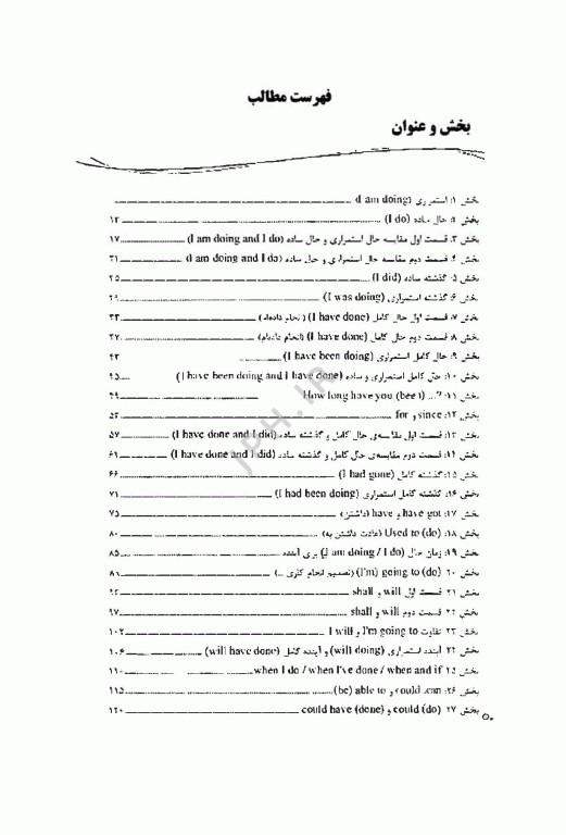جامع IQB کاربرد گرامر در زبان انگلیسی براساس Grammar in use