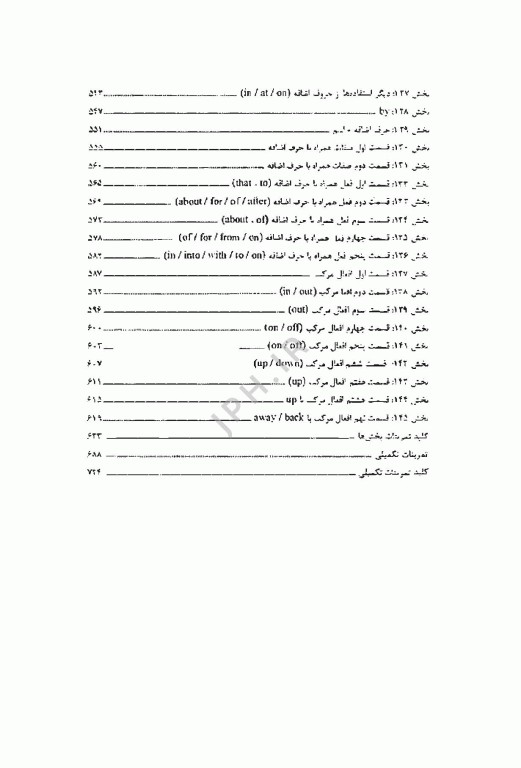 جامع IQB کاربرد گرامر در زبان انگلیسی براساس Grammar in use
