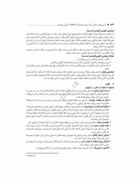 آزمون‌های کنکور ارشد وزارت بهداشت MSE آموزش بهداشت جلد دوم