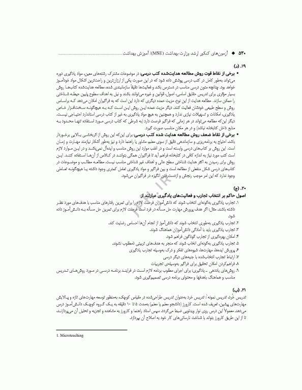 آزمون‌های کنکور ارشد وزارت بهداشت MSE آموزش بهداشت جلد دوم