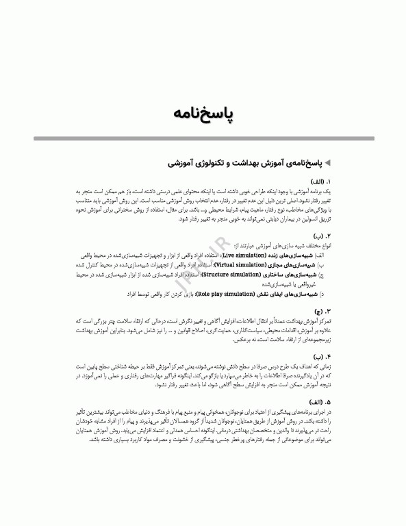 آزمون‌های کنکور ارشد وزارت بهداشت MSE آموزش بهداشت 2جلدی