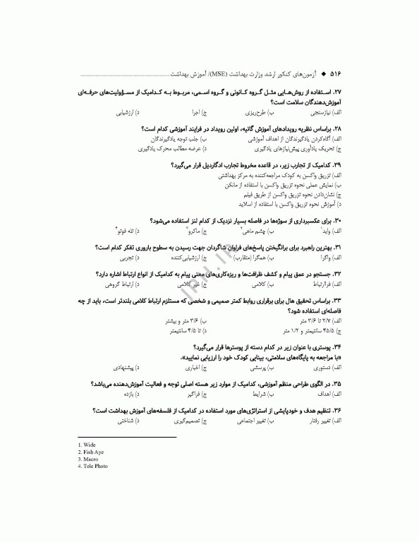 آزمون‌های کنکور ارشد وزارت بهداشت MSE آموزش بهداشت جلد دوم