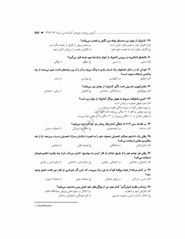 آزمون‌های کنکور ارشد وزارت بهداشت MSE آموزش بهداشت جلد دوم