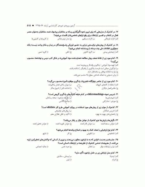 آزمون‌های کنکور ارشد وزارت بهداشت MSE آموزش بهداشت جلد دوم