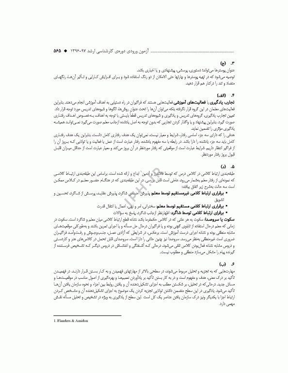 آزمون‌های کنکور ارشد وزارت بهداشت MSE آموزش بهداشت جلد دوم