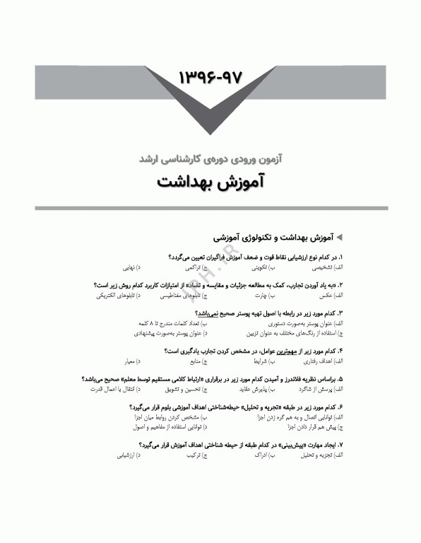 آزمون‌های کنکور ارشد وزارت بهداشت MSE آموزش بهداشت جلد دوم