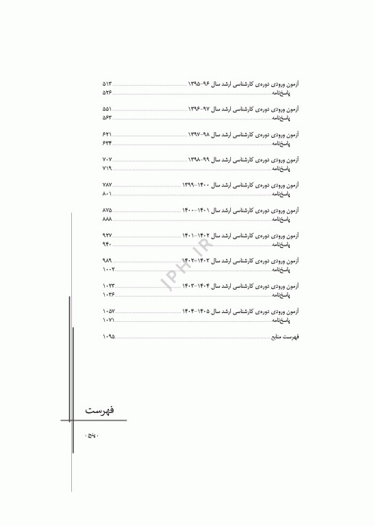 آزمون‌های کنکور ارشد وزارت بهداشت MSE آموزش بهداشت جلد دوم