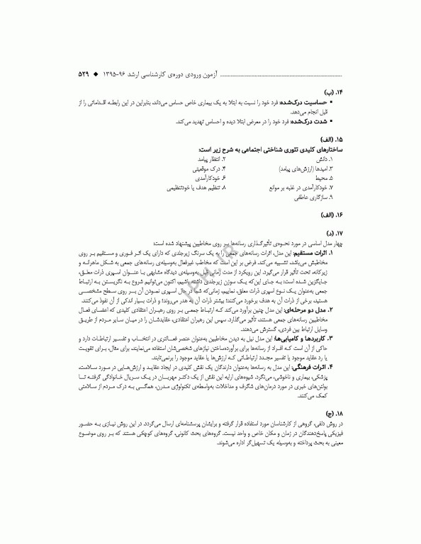 آزمون‌های کنکور ارشد وزارت بهداشت MSE آموزش بهداشت جلد دوم