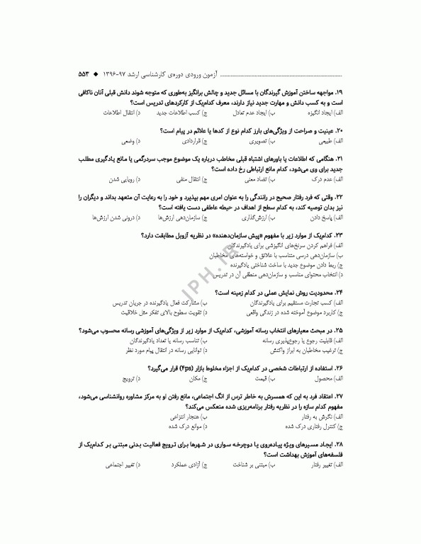 آزمون‌های کنکور ارشد وزارت بهداشت MSE آموزش بهداشت جلد دوم