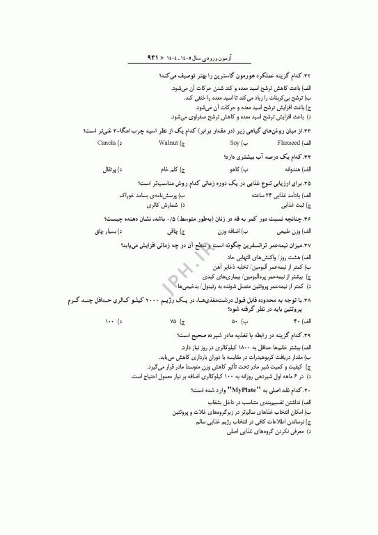 آزمون‌های کنکور ارشد وزارت بهداشت MSE تغذیه جلد دوم