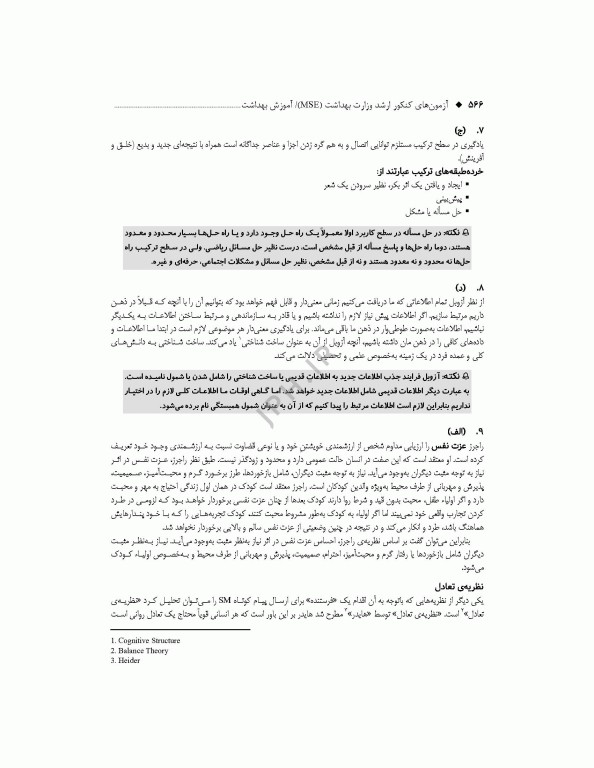 آزمون‌های کنکور ارشد وزارت بهداشت MSE آموزش بهداشت جلد دوم