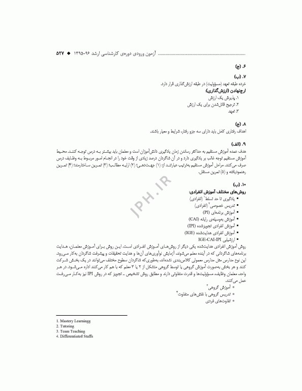 آزمون‌های کنکور ارشد وزارت بهداشت MSE آموزش بهداشت جلد دوم