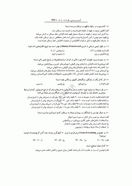 آزمون‌های کنکور ارشد وزارت بهداشت MSE تغذیه 2جلدی