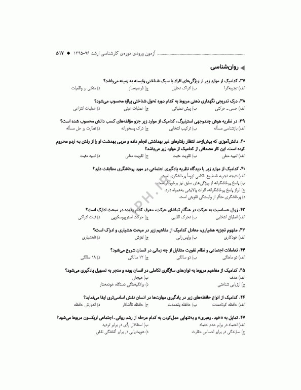 آزمون‌های کنکور ارشد وزارت بهداشت MSE آموزش بهداشت جلد دوم