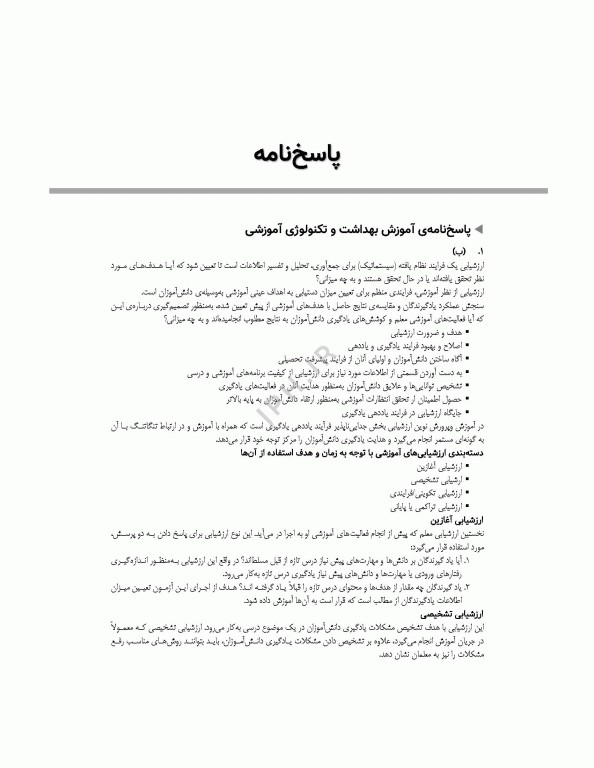 آزمون‌های کنکور ارشد وزارت بهداشت MSE آموزش بهداشت جلد دوم