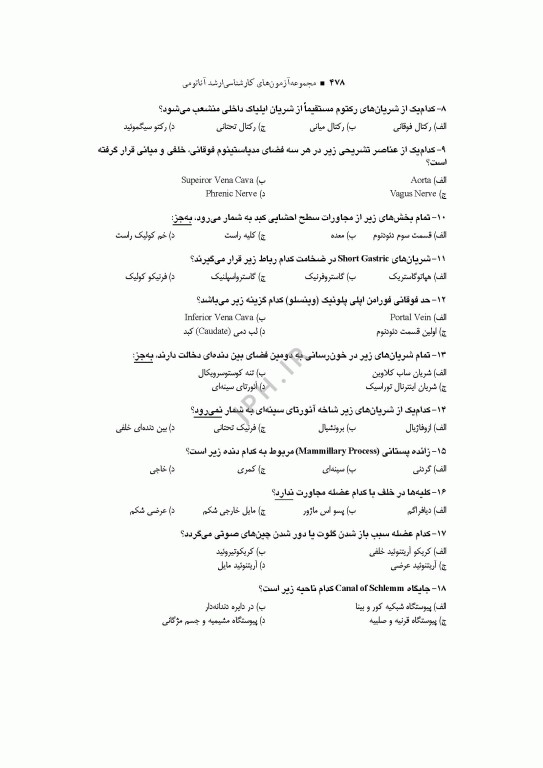 آزمون‌های کنکور ارشد وزارت بهداشت MSE آناتومی جلد دوم