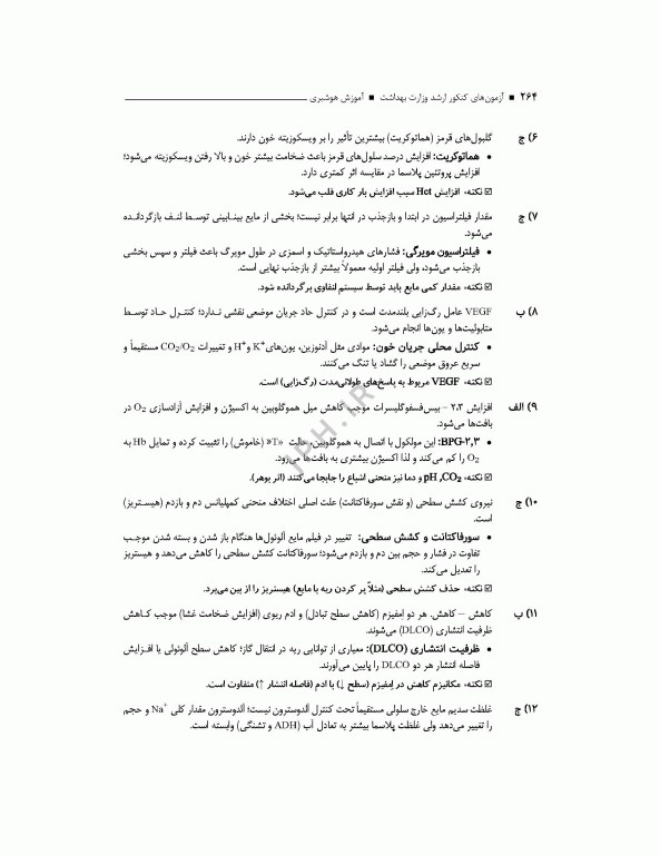 آزمون‌های کنکور ارشد وزارت بهداشت MSE آموزش هوشبری