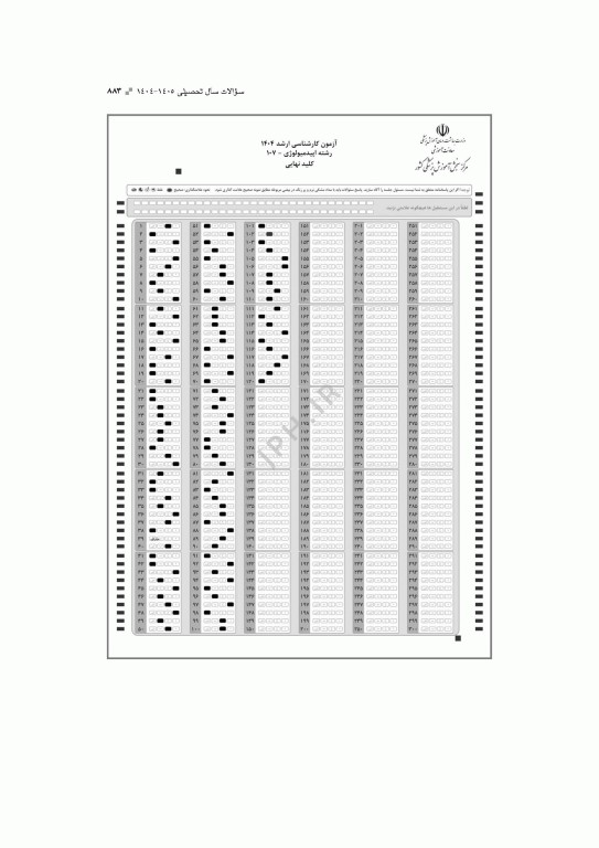 آزمون‌های کنکور ارشد وزارت بهداشت MSE اپیدمیولوژی جلد دوم