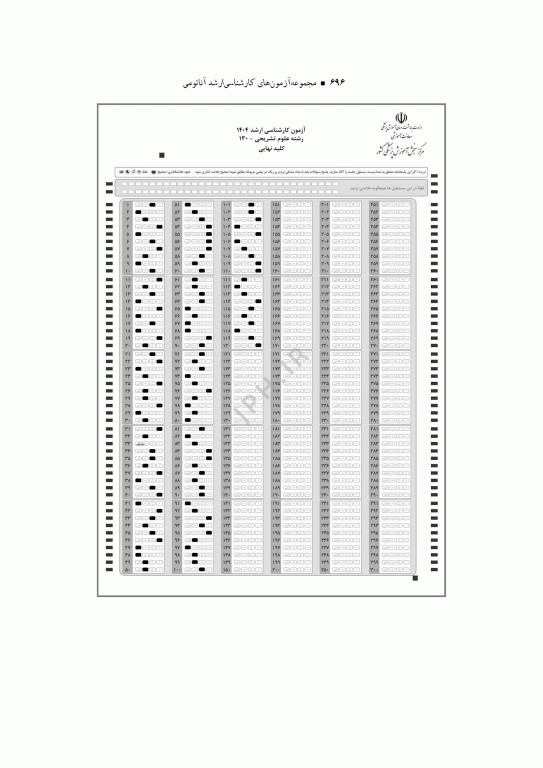 آزمون‌های کنکور ارشد وزارت بهداشت MSE آناتومی جلد دوم