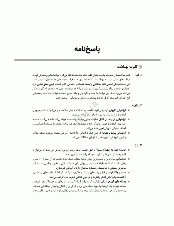 آزمون‌های کنکور ارشد وزارت بهداشت MSE مدیریت خدمات بهداشتی درمانی 2جلدی