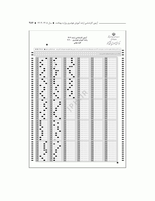 آزمون‌های کنکور ارشد وزارت بهداشت MSE آموزش هوشبری