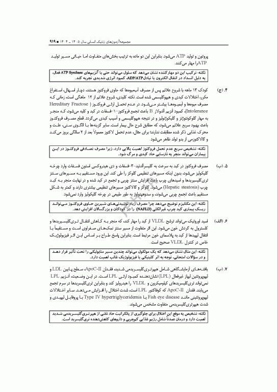 آزمون‌های کنکور ارشد وزارت بهداشت MSE ژنتیک انسانی جلد دوم