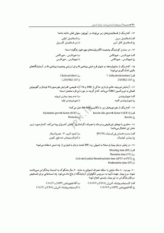 آزمون‌های کنکور ارشد وزارت بهداشت MSE ژنتیک انسانی 2جلدی