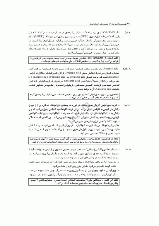 آزمون‌های کنکور ارشد وزارت بهداشت MSE ژنتیک انسانی 2جلدی