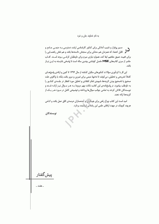 آزمون‌های کنکور ارشد وزارت بهداشت MSE اتاق عمل