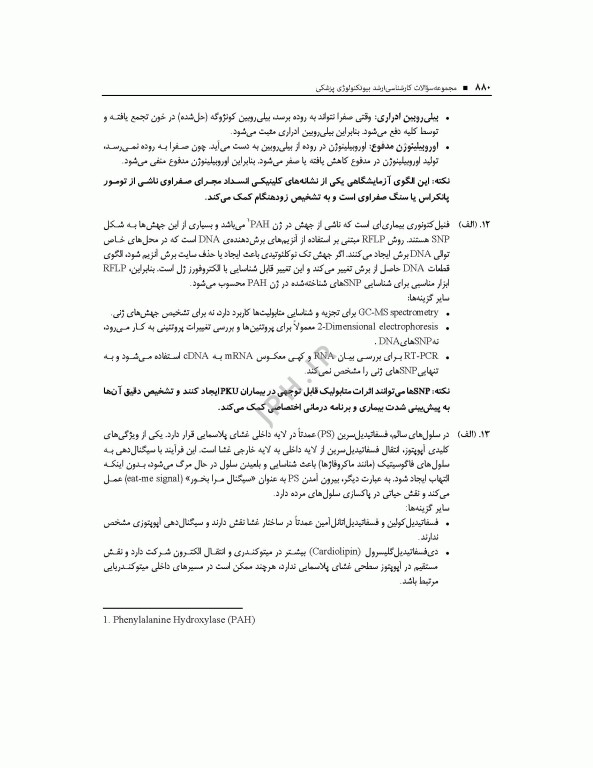 آزمون‌های کنکور ارشد وزارت بهداشت MSE بیوتکنولوژی پزشکی 2جلدی