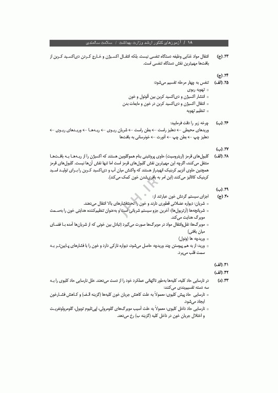 آزمون‌های کنکور ارشد وزارت بهداشت MSE سلامت سالمندی