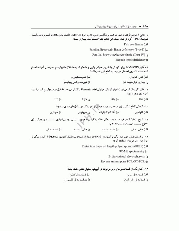 آزمون‌های کنکور ارشد وزارت بهداشت MSE بیوتکنولوژی پزشکی 2جلدی