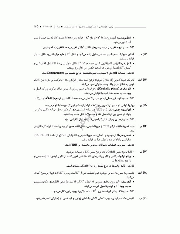 آزمون‌های کنکور ارشد وزارت بهداشت MSE آموزش هوشبری