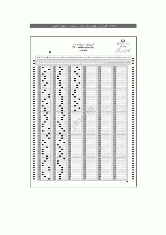 آزمون‌های کنکور ارشد وزارت بهداشت MSE سلامت سالمندی