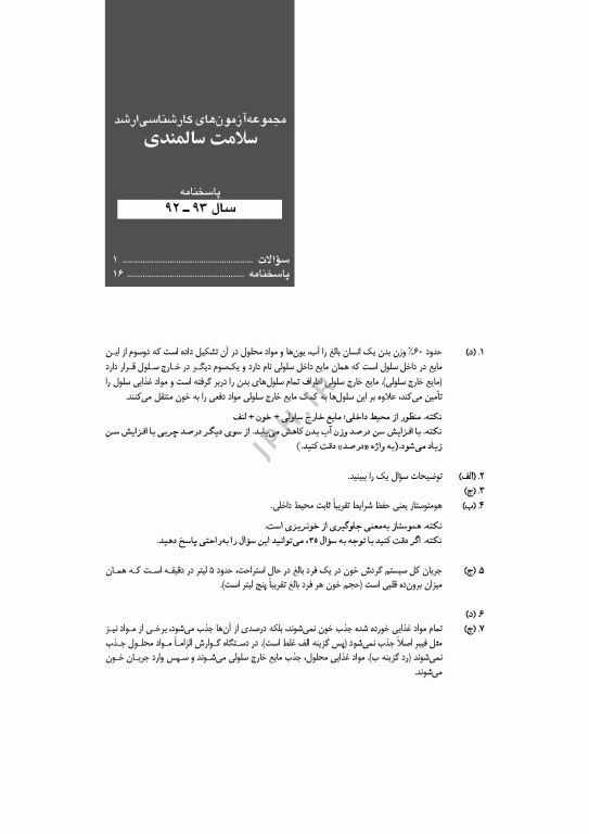 آزمون‌های کنکور ارشد وزارت بهداشت MSE سلامت سالمندی