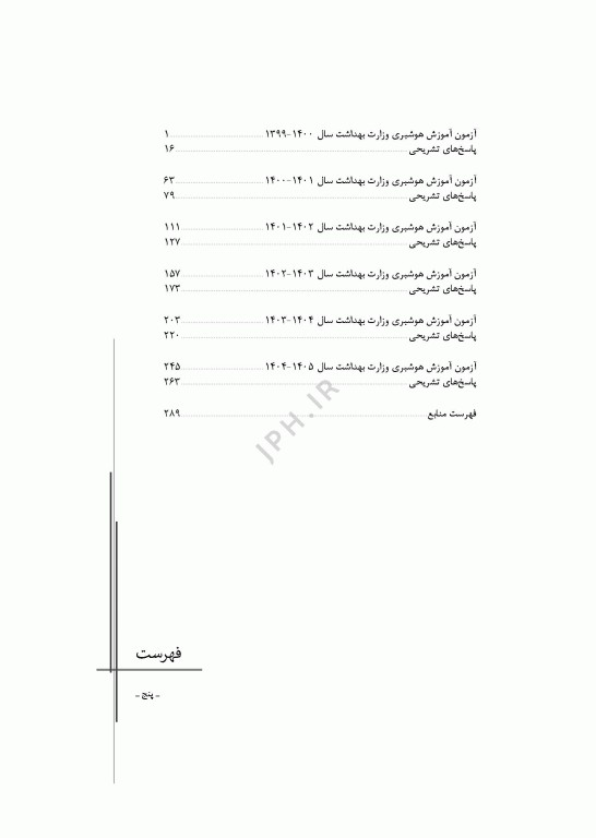 آزمون‌های کنکور ارشد وزارت بهداشت MSE آموزش هوشبری