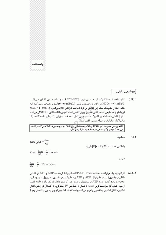 آزمون‌های کنکور ارشد وزارت بهداشت MSE ژنتیک انسانی جلد دوم