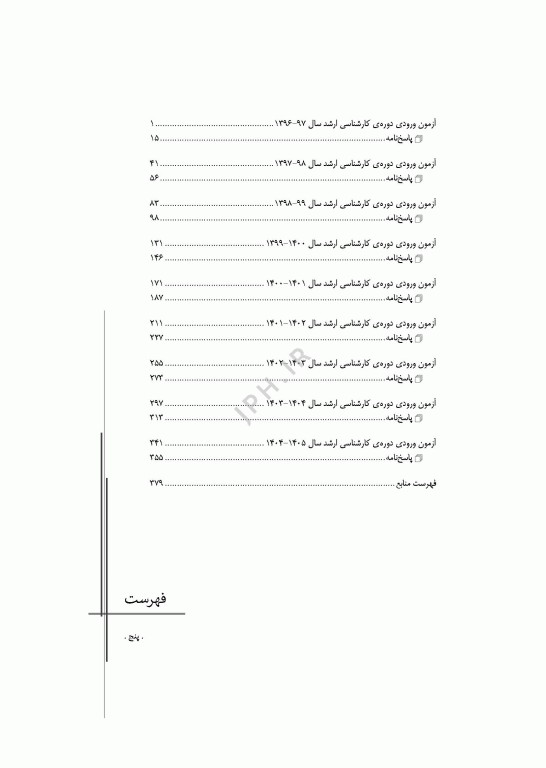 آزمون‌های کنکور ارشد وزارت بهداشت MSE مدیریت خدمات بهداشتی درمانی جلد دوم