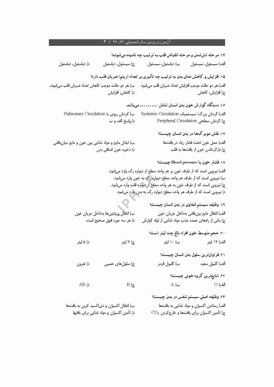 آزمون‌های کنکور ارشد وزارت بهداشت MSE سلامت سالمندی