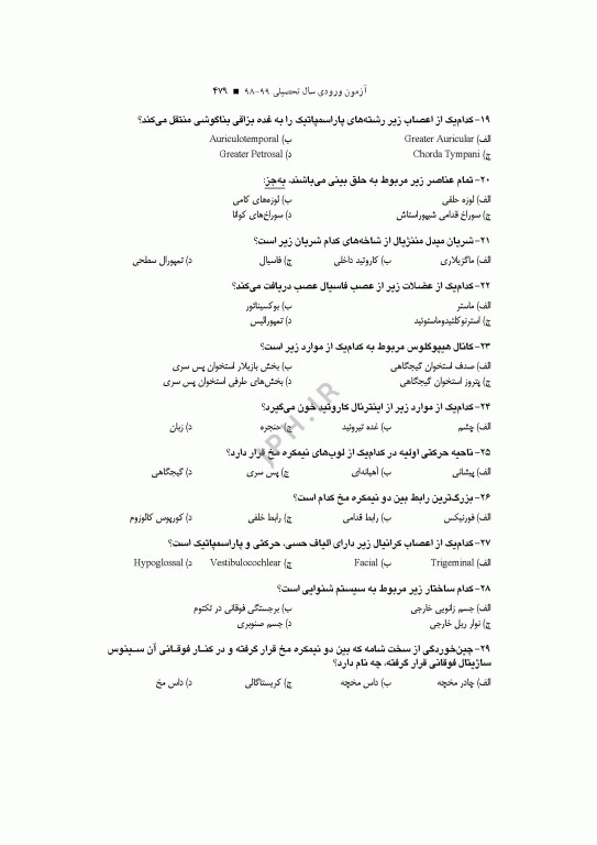 آزمون‌های کنکور ارشد وزارت بهداشت MSE آناتومی جلد دوم