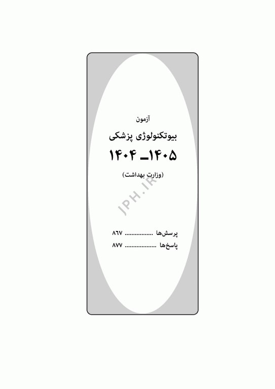 آزمون‌های کنکور ارشد وزارت بهداشت MSE بیوتکنولوژی پزشکی 2جلدی