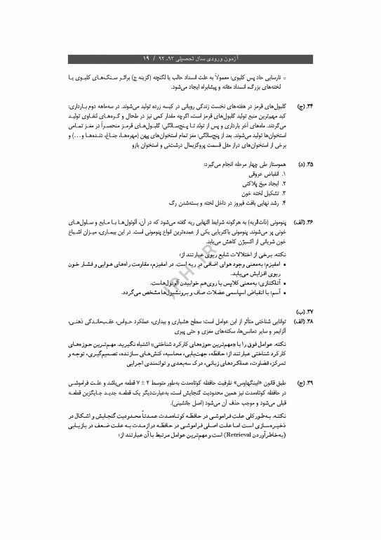 آزمون‌های کنکور ارشد وزارت بهداشت MSE سلامت سالمندی