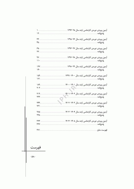 آزمون‌های کنکور ارشد وزارت بهداشت MSE علوم آزمایشگاهی3