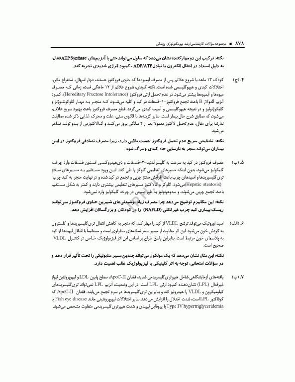 آزمون‌های کنکور ارشد وزارت بهداشت MSE بیوتکنولوژی پزشکی 2جلدی